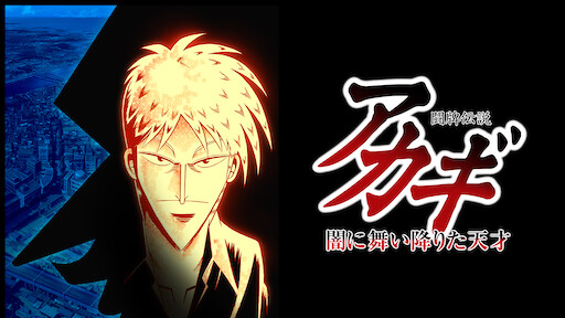 ようこそ実力至上主義の教室へ Netflix